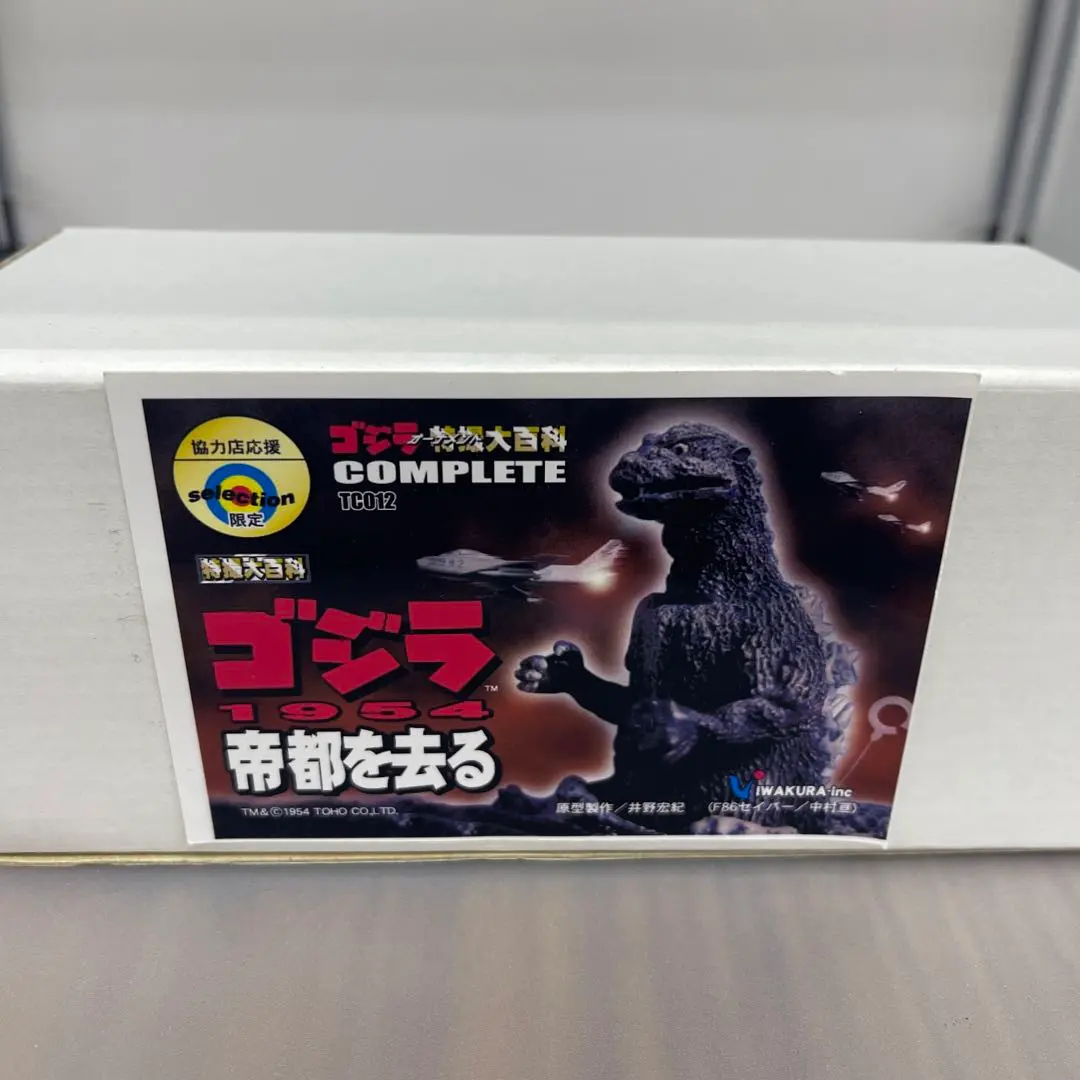 販促非売品キャスト 大戸島災害陳情バス特撮大百科 ゴジラ1954