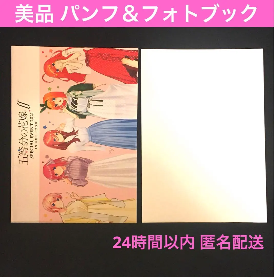 2026年最新】五等分の花嫁展パンフレットの人気アイテム - メルカリ