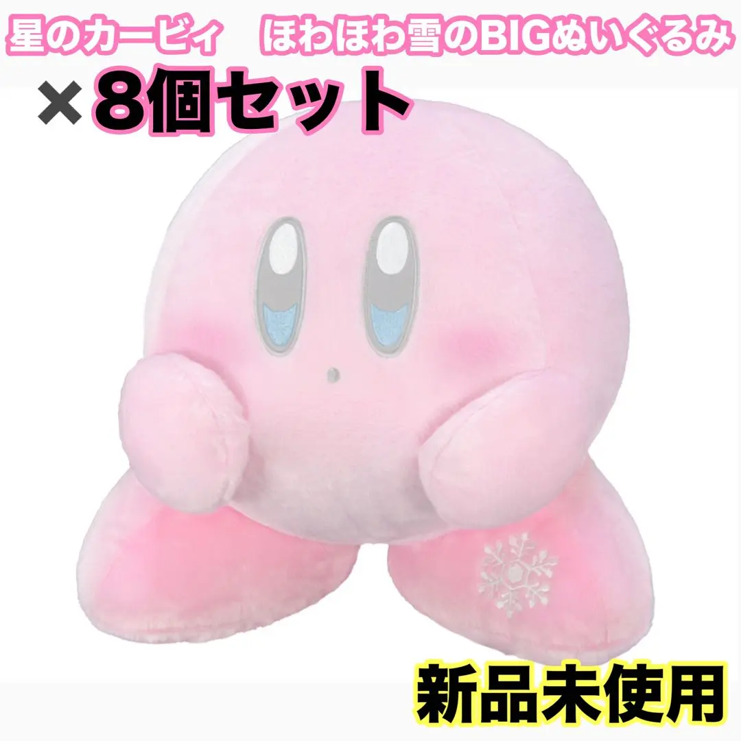 2026年最新】星のカービィ ほわほわ雪のBIGぬいぐるみの人気アイテム