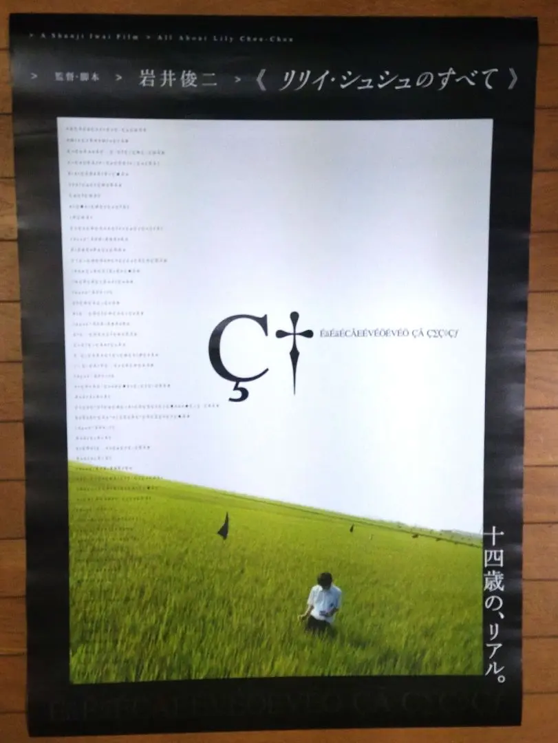 2026年最新】リリイ・シュシュ ポスターの人気アイテム - メルカリ