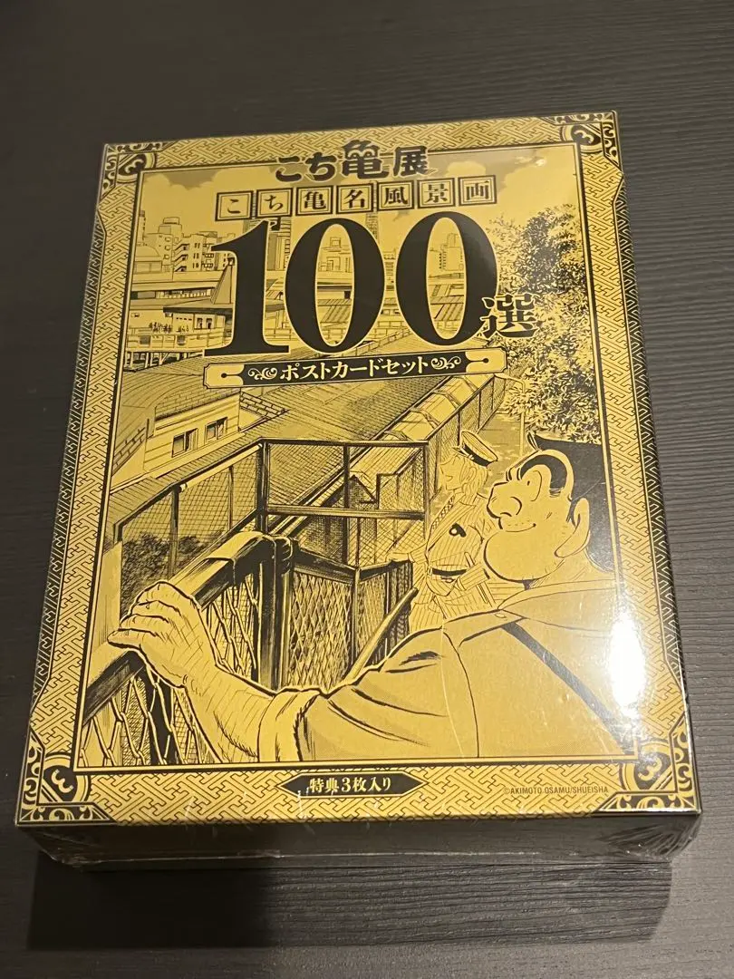 2026年最新】こち亀ポストカードの人気アイテム - メルカリ