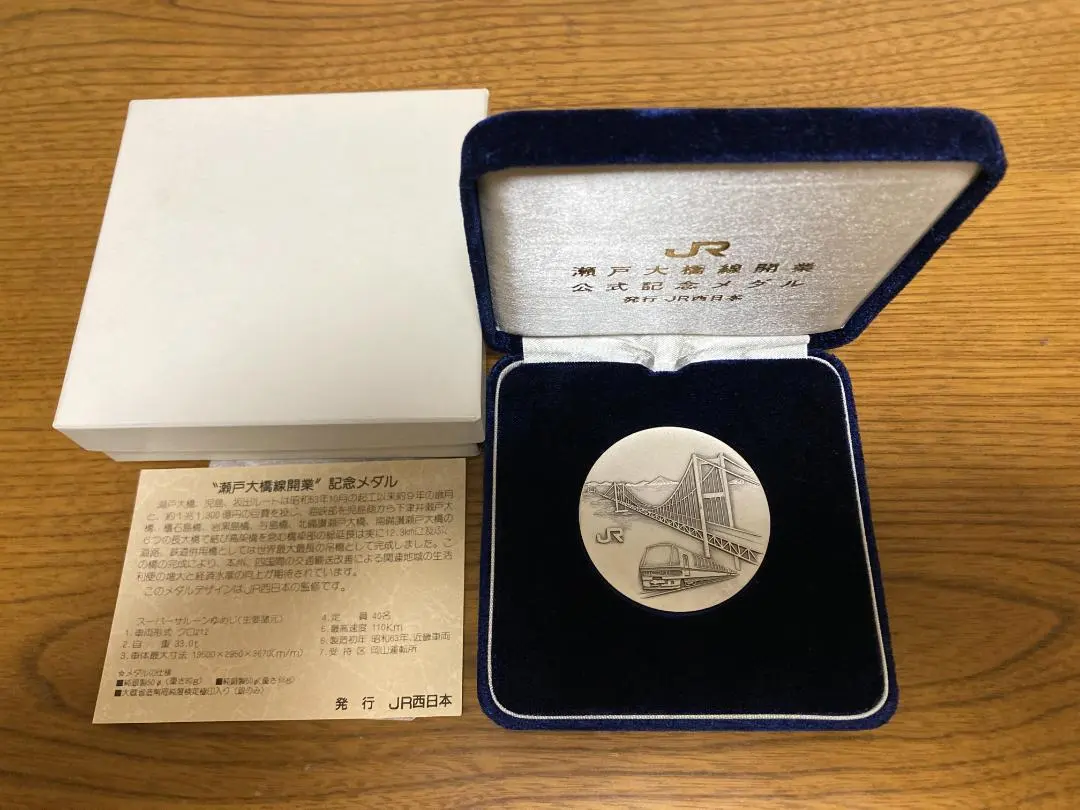2026年最新】瀬戸大橋開通記念メダルの人気アイテム - メルカリ