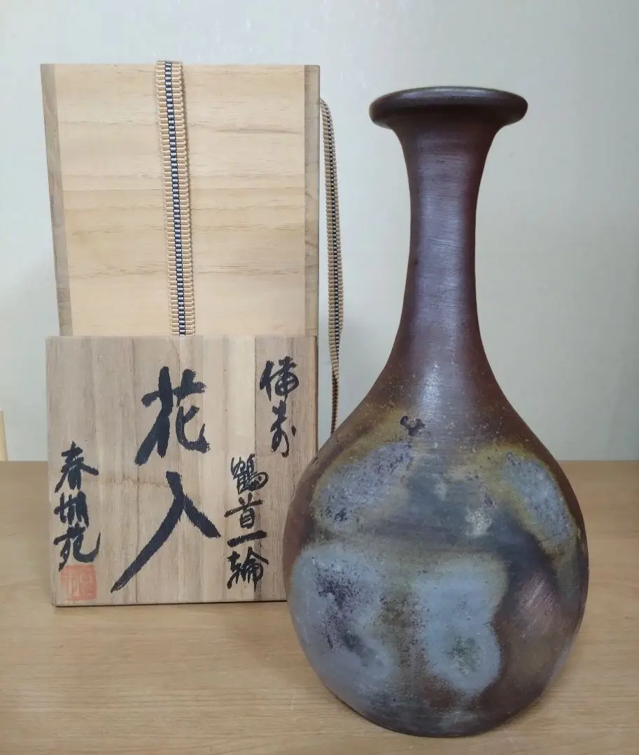 Y284 備前 春湖苑 林茂樹 つる付 一輪生 陶印有 花瓶 一輪挿し 共箱E