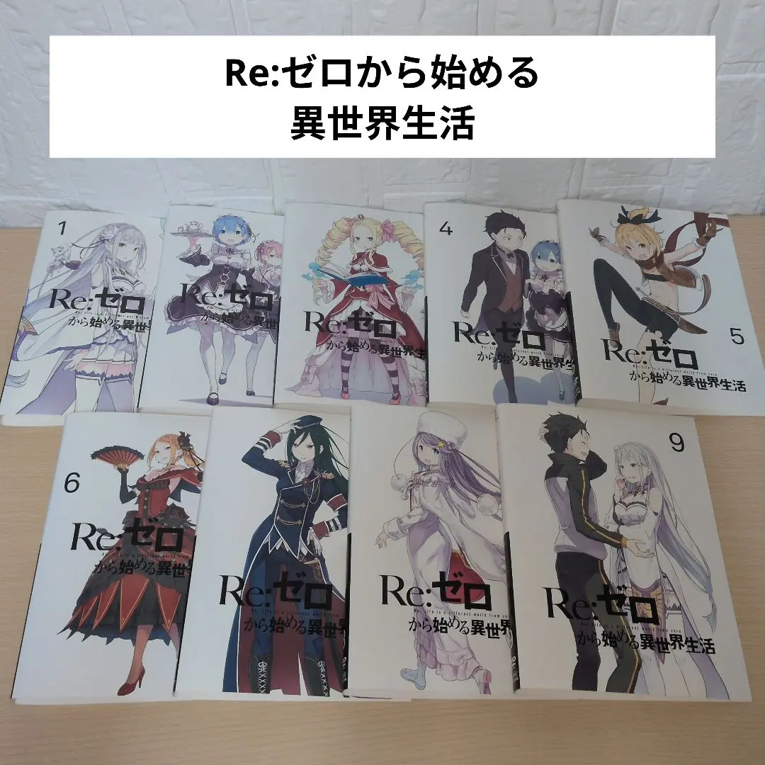 Amazon.co.jp: リゼロ Re:ゼロから始める異世界生活 ライトノベル 1-33