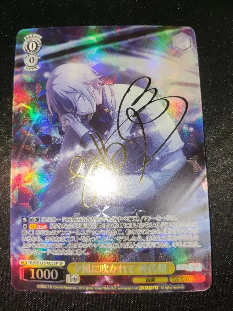 2026年最新】神代類 サインの人気アイテム - メルカリ