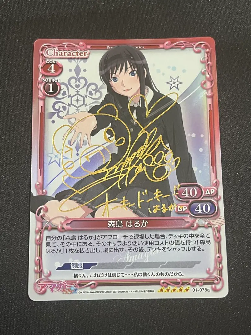 PSA10 プレシャスメモリーズ 森島 はるか サイン 金 01-078a