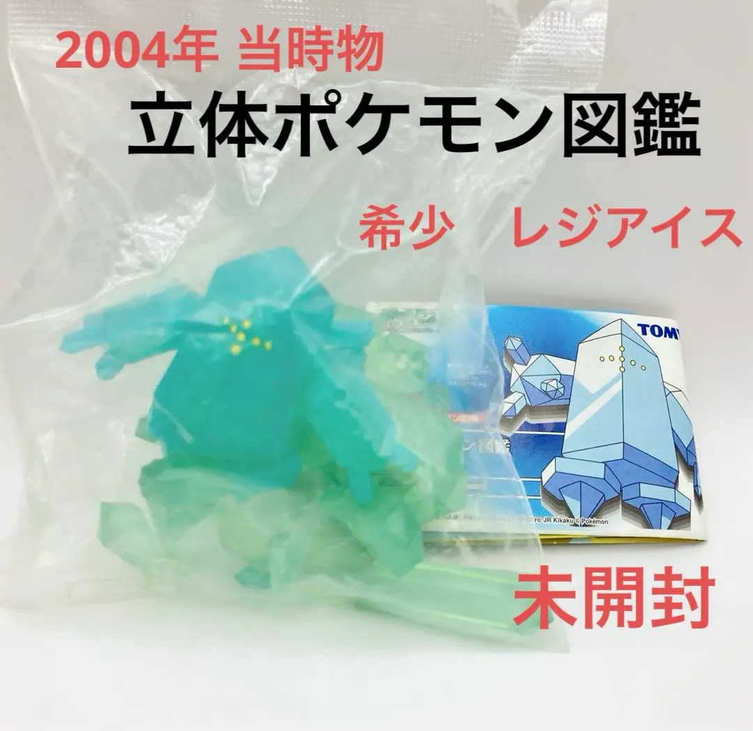 新品未開封／廃盤品】ポケモン 立体ポケモン図鑑 フィギュア