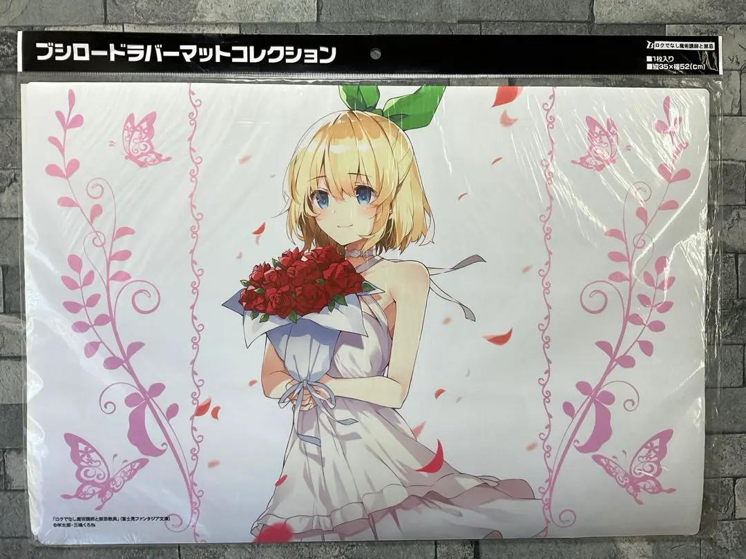 ロクでなし魔術講師と禁忌教典 プレイマット 開封発送 値下げ可能