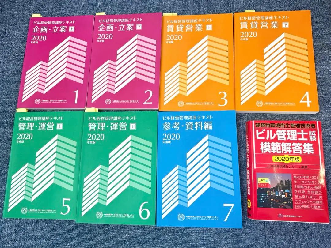 2026年最新】ビル経営管理講座テキストの人気アイテム - メルカリ