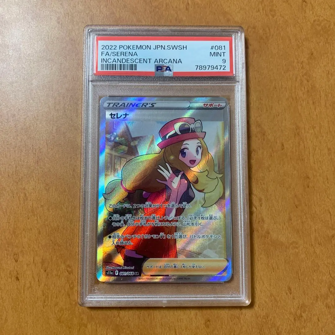 2026年最新】セレナ sr psa9の人気アイテム - メルカリ