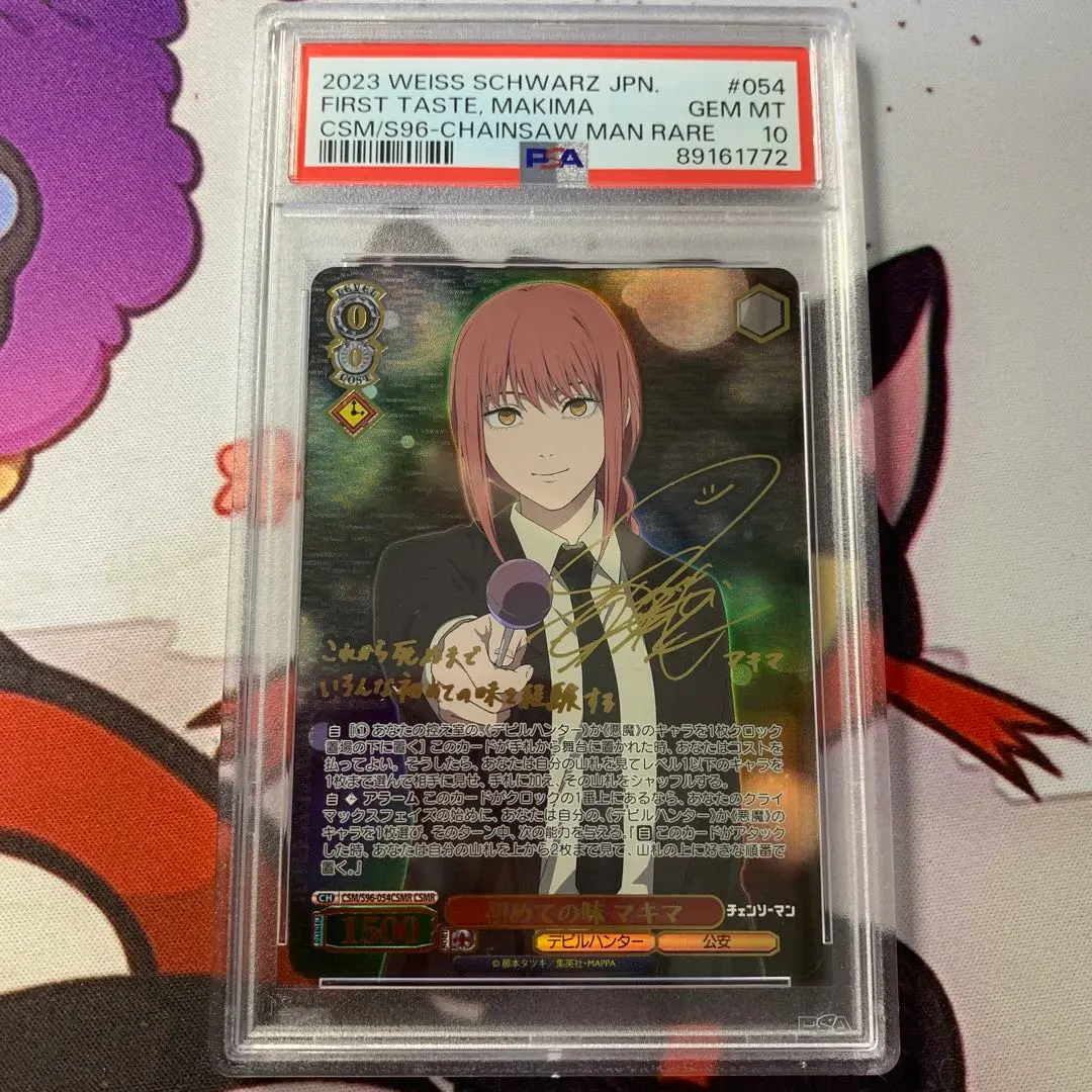 ヴァイス 初めての味 マキマ csmr チェンソーマンレア psa10