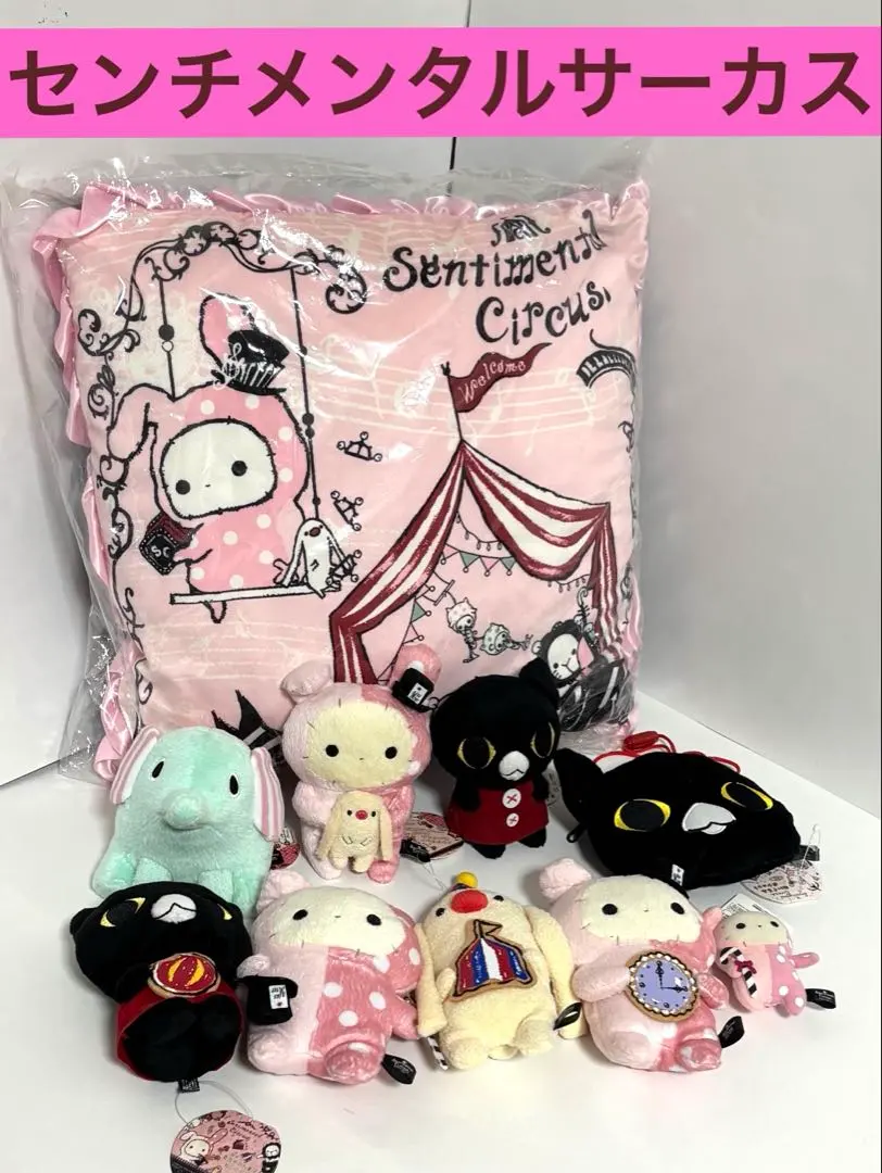 2026年最新】センチメンタルサーカス クッションの人気アイテム - メルカリ