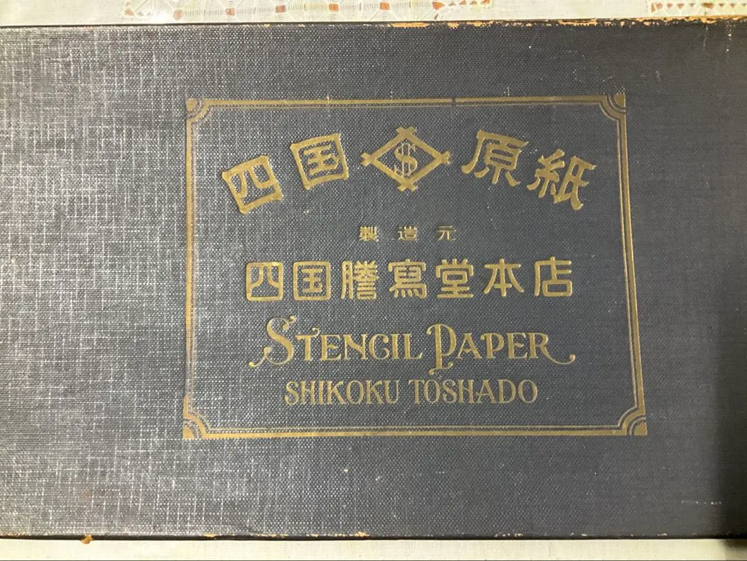 2026年最新】謄写版 原紙の人気アイテム - メルカリ