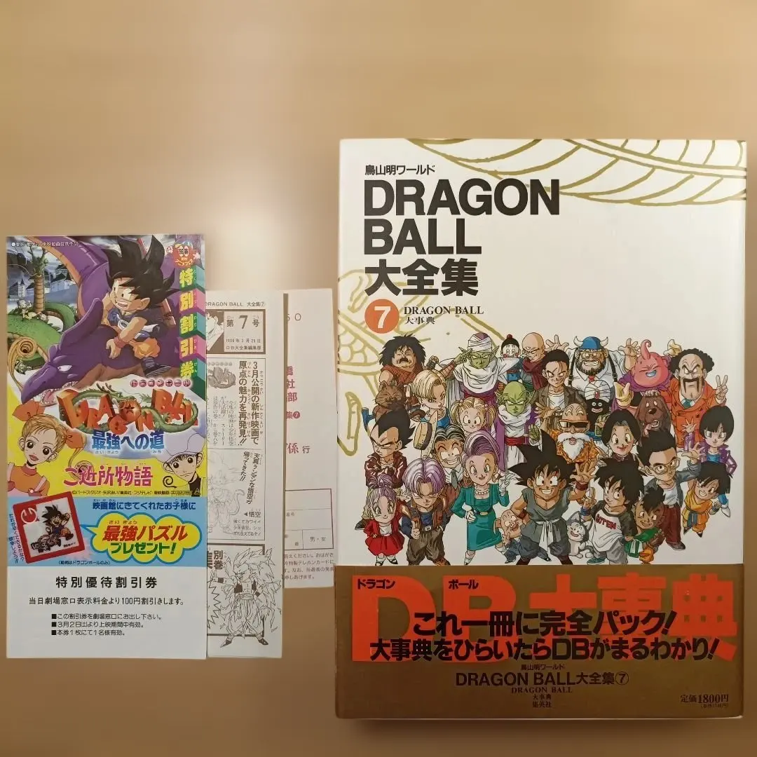 2026年最新】ドラゴンボール大全集 別巻の人気アイテム - メルカリ