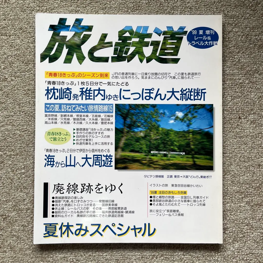 国鉄美幸線の廃線記念レール