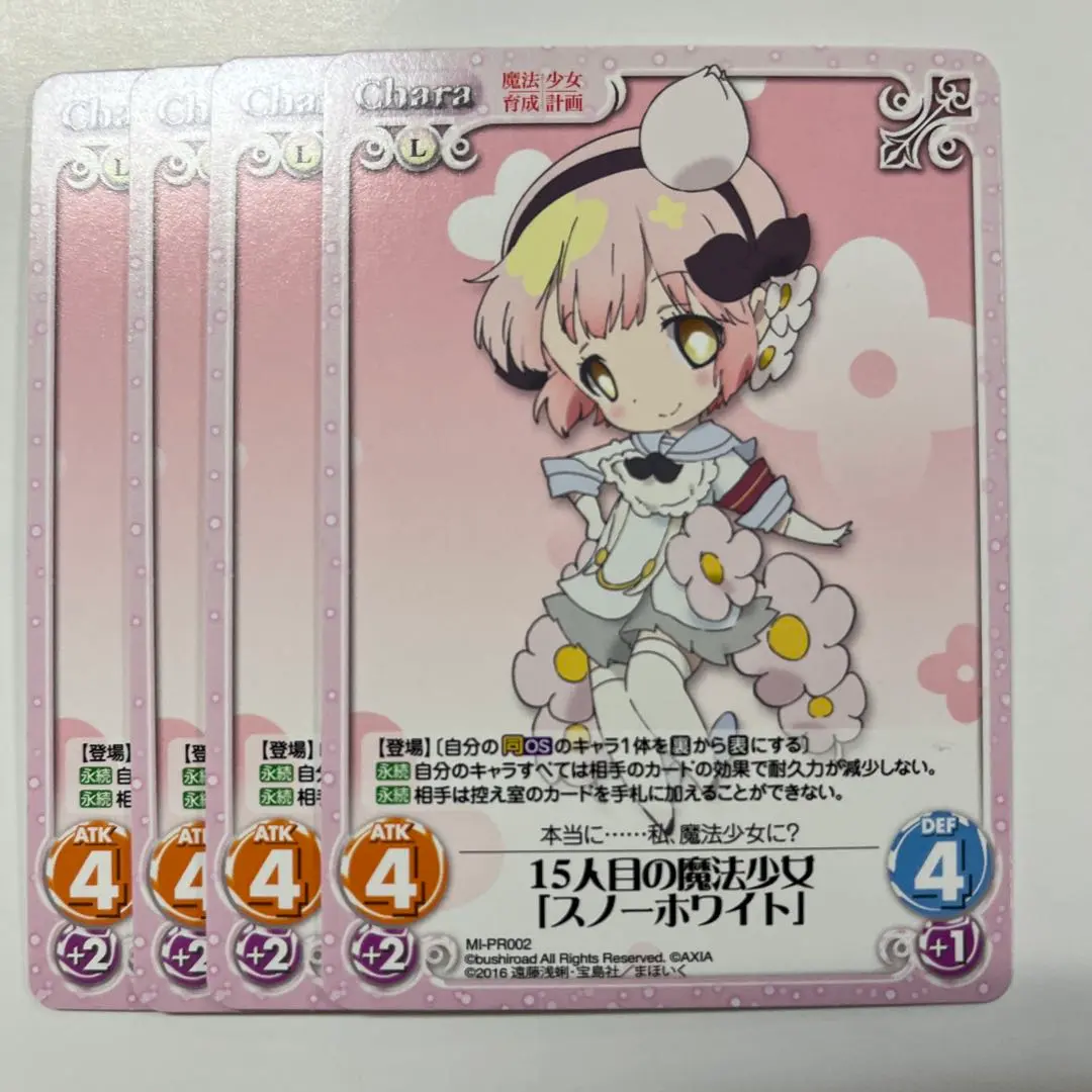 み*)様 【2体セット】魔法少女育成計画スノーホワイトラ・ピュセルぬいぐる