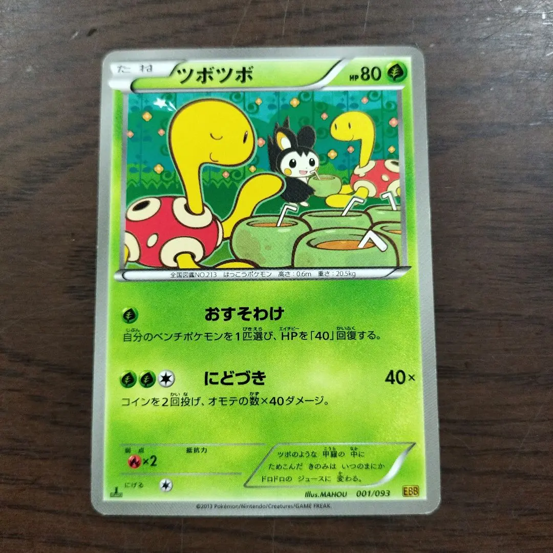 2026年最新】ツボツボ 067/L-Pの人気アイテム - メルカリ