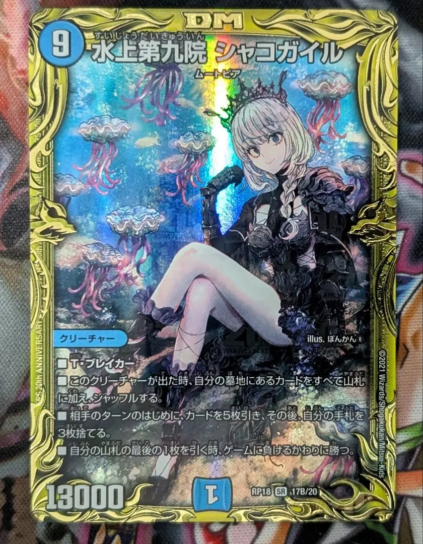 2026年最新】シャコガイルbの人気アイテム - メルカリ