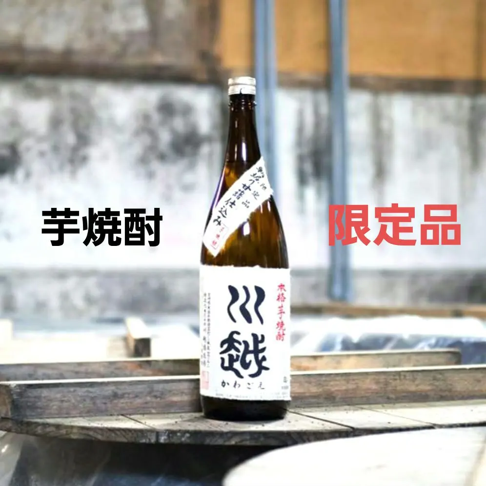 2026年最新】芋焼酎 川越の人気アイテム - メルカリ