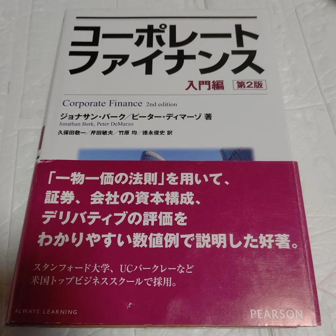 2026年最新】コーポレートファイナンス 10版の人気アイテム - メルカリ