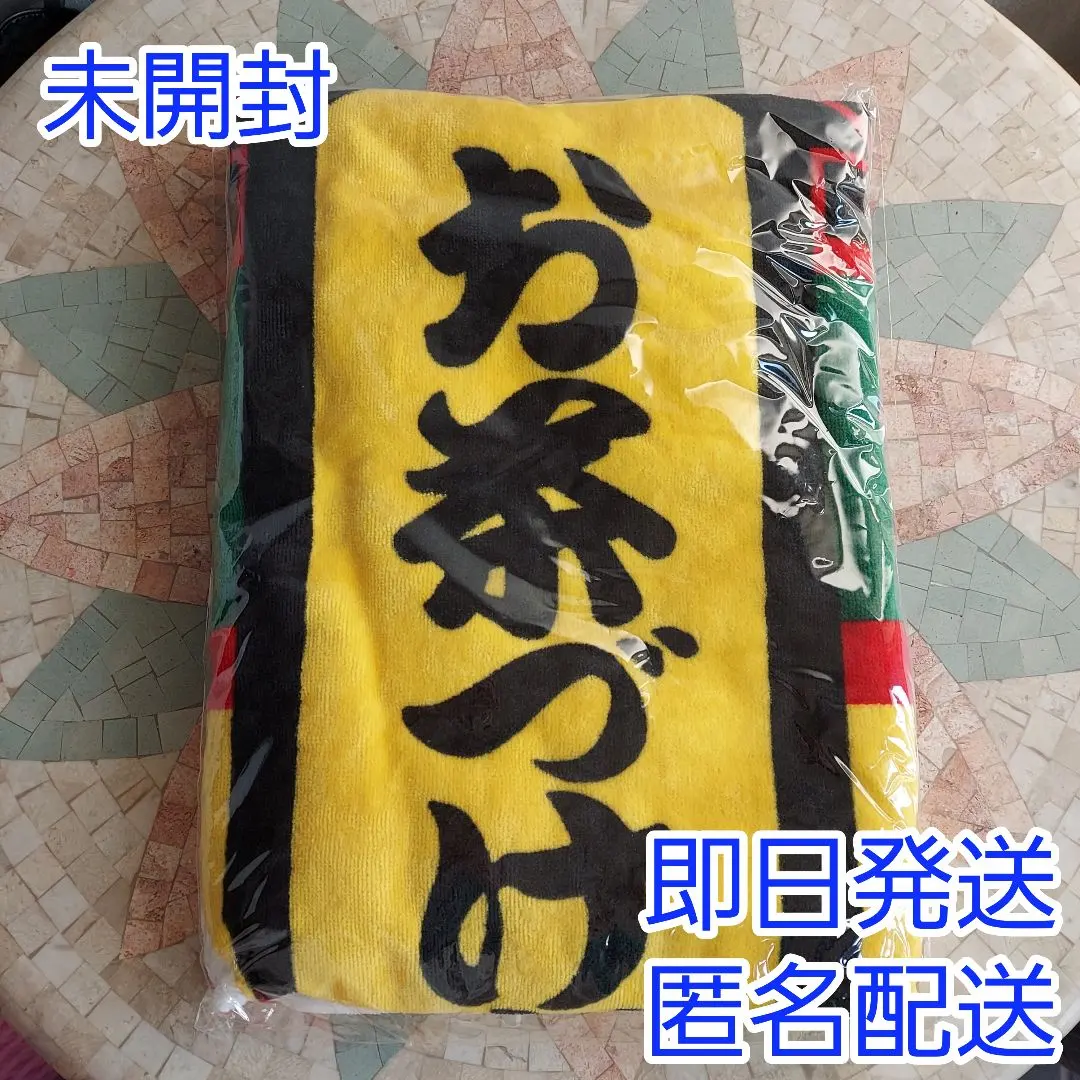 2026年最新】永谷園バスタオルの人気アイテム - メルカリ