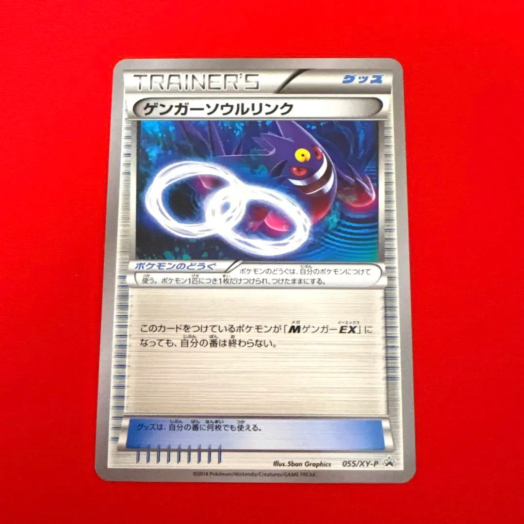 2026年最新】055/XY-P ゲンガーソウルリンクの人気アイテム - メルカリ