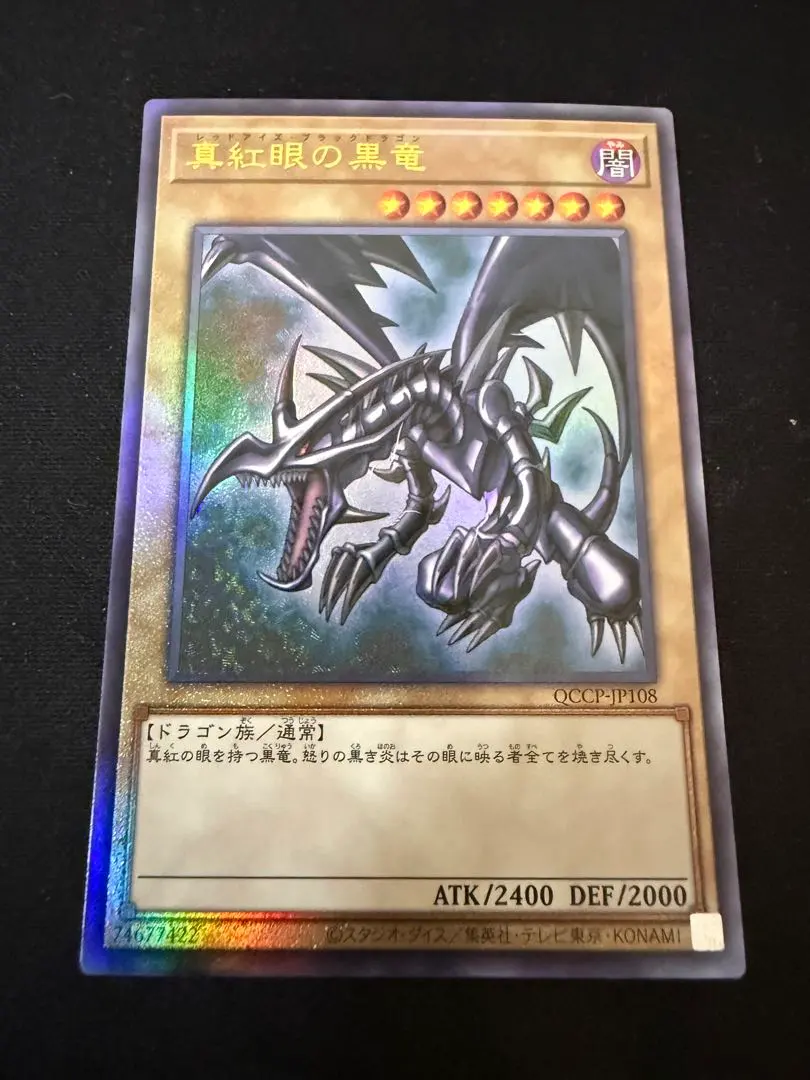 2026年最新】真紅眼の黒竜 レリーフ qccpの人気アイテム - メルカリ