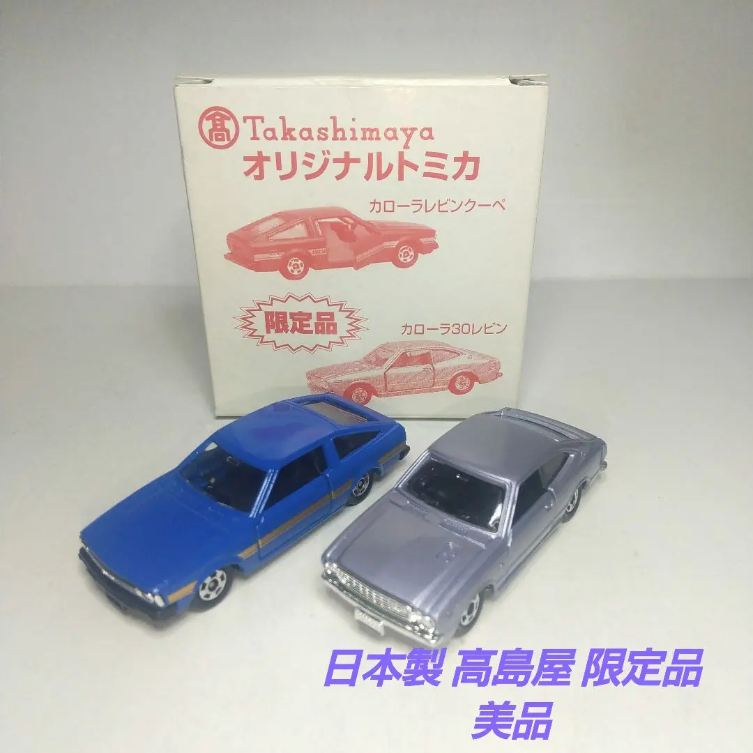 ☆高島屋特注オリジナルトミカ☆トヨタ カローラレビンクーペ＆30