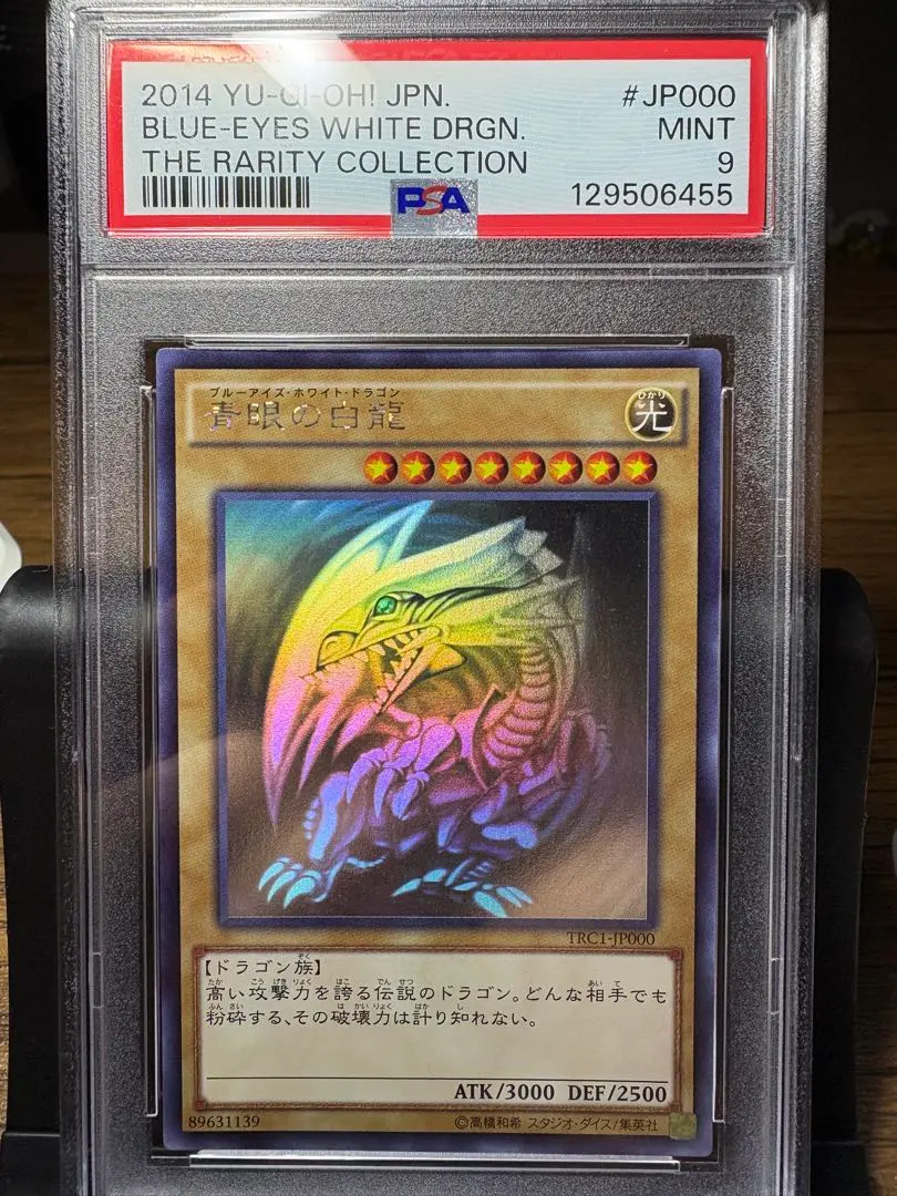2026年最新】青眼の白龍 ホロ psa9の人気アイテム - メルカリ