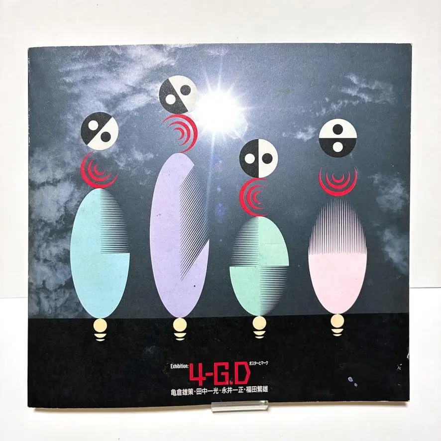 2026年最新】永井一正 ポスターの人気アイテム - メルカリ