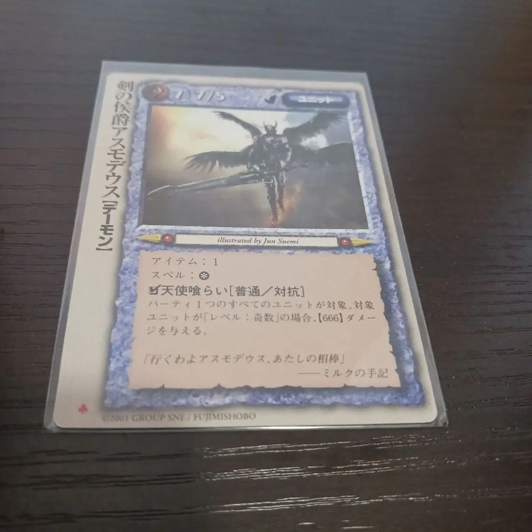 モンコレ TCG プロモ 剣の侯爵アスモデウス 20th モンスターコレクション