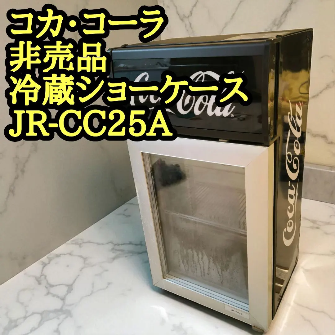 ☆非売品☆ コカ・コーラ冷蔵ショーケース ☆JR-CC25B☆