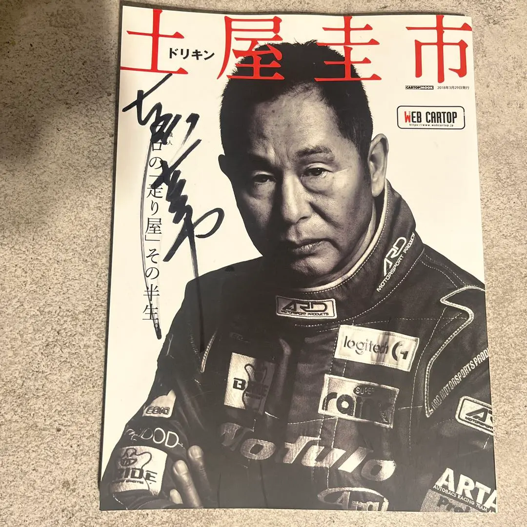 2026年最新】土屋圭市 サインの人気アイテム - メルカリ