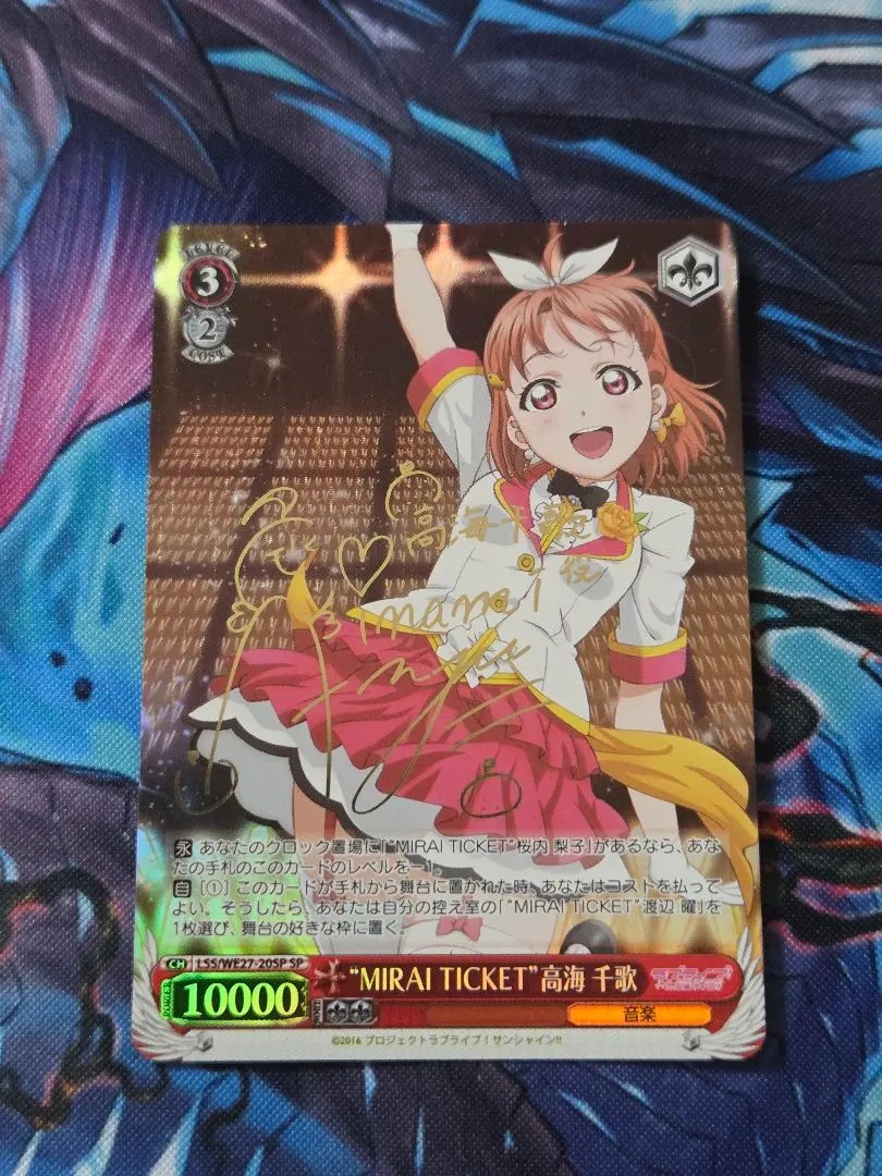 2026年最新】ヴァイスシュヴァルツ/“MIRAI TICKET”高海 千歌 /ラブ