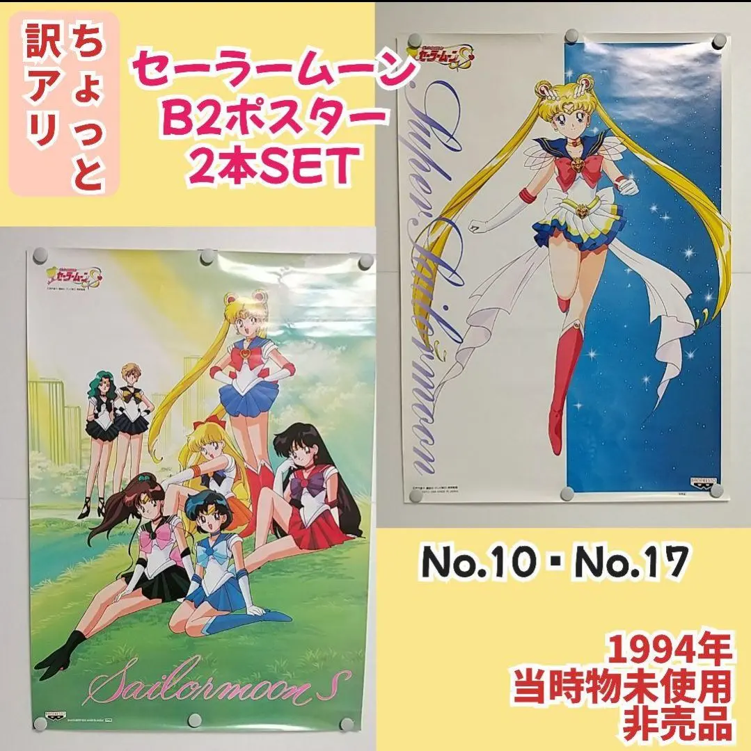 2026年最新】ポスター セーラーウラヌスの人気アイテム - メルカリ