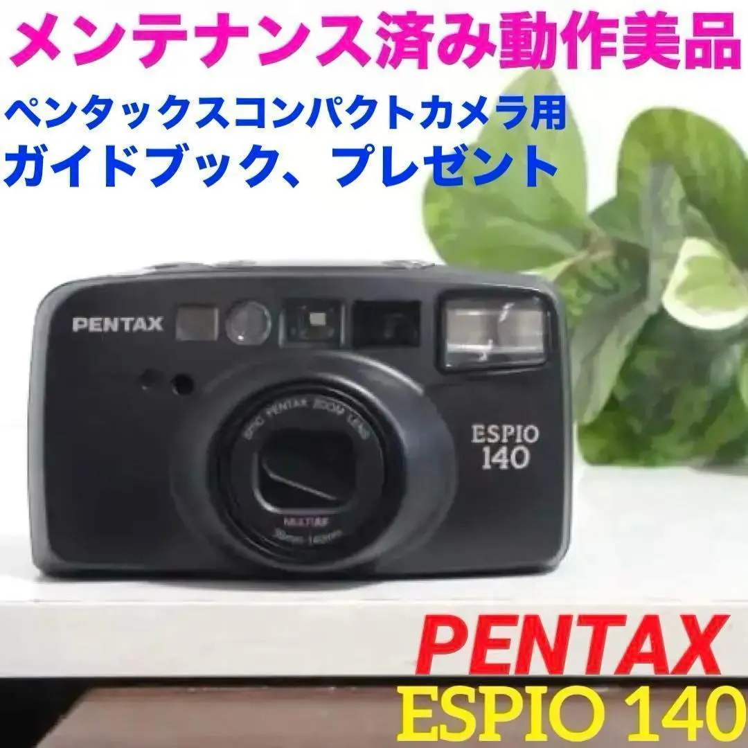 2026年最新】PENTAX ESPIO140の人気アイテム - メルカリ