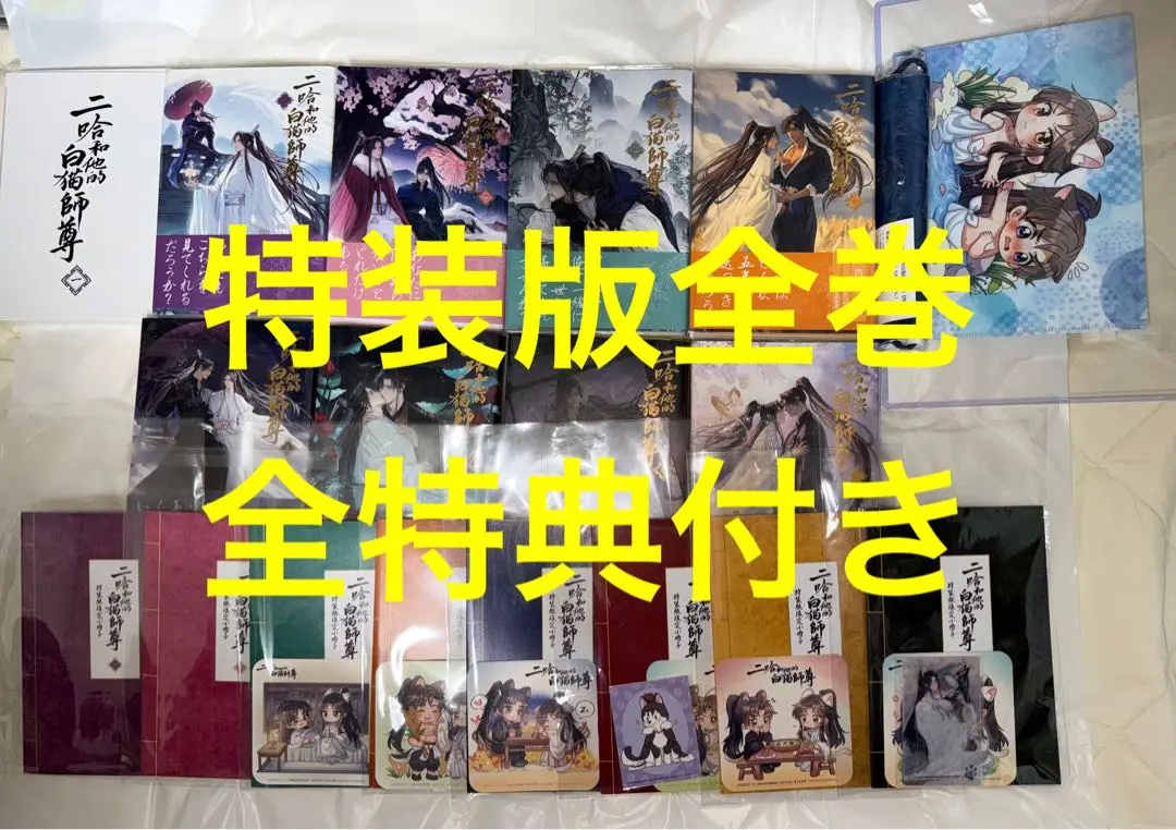 2026年最新】二哈和他的白猫師尊 小冊子の人気アイテム - メルカリ