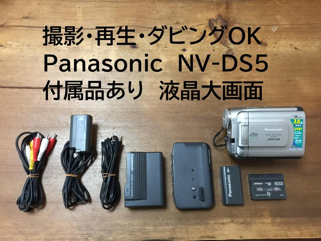 2026年最新】パナソニック NV-DS5の人気アイテム - メルカリ