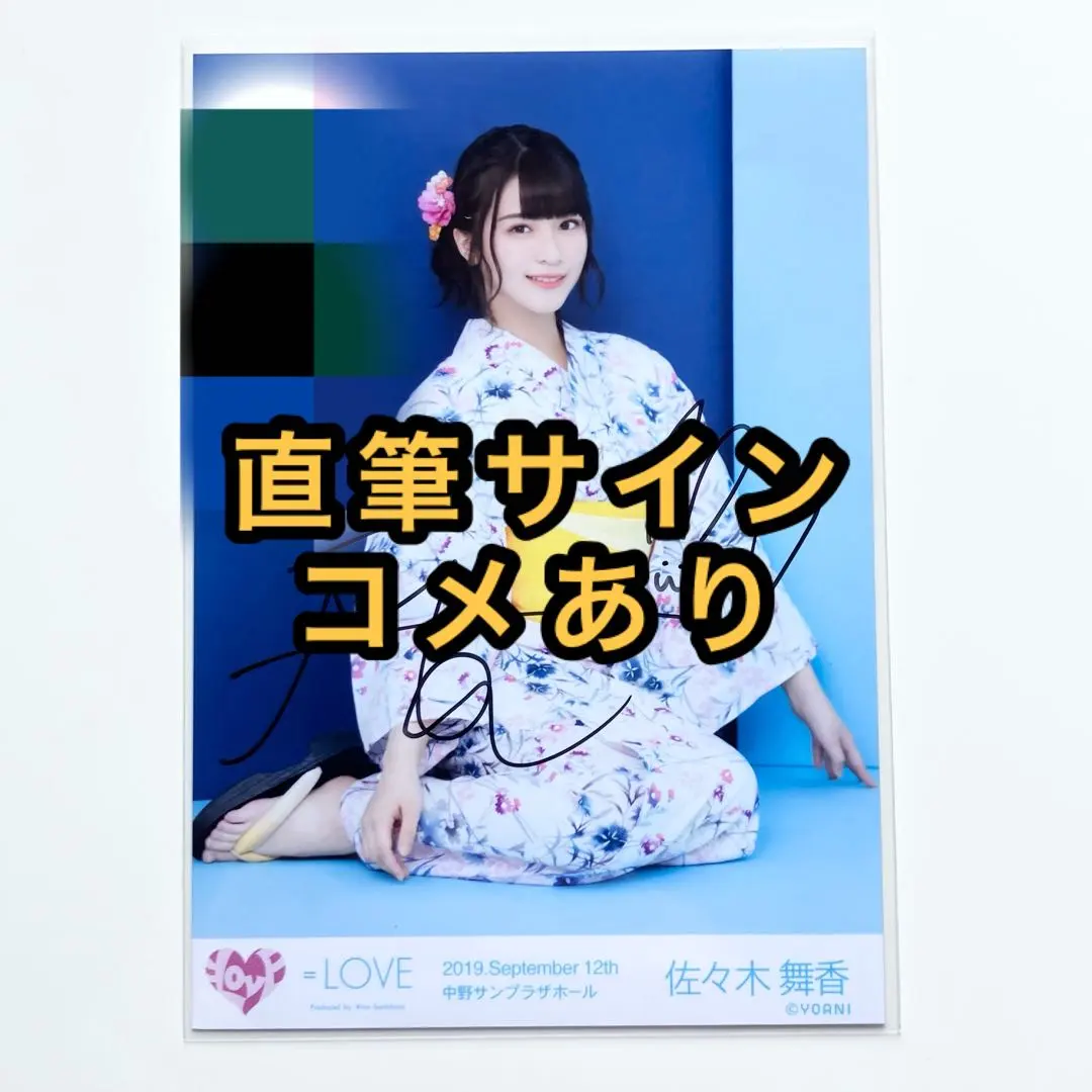 2026年最新】佐々木舞香 直筆 浴衣の人気アイテム - メルカリ