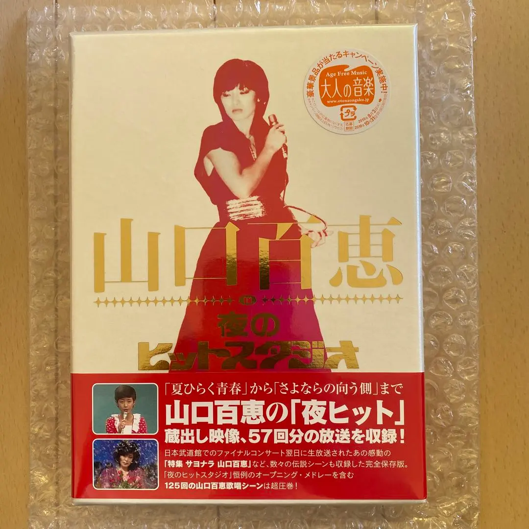 2026年最新】山口百恵 in 夜のヒットスタジオ DVDの人気アイテム