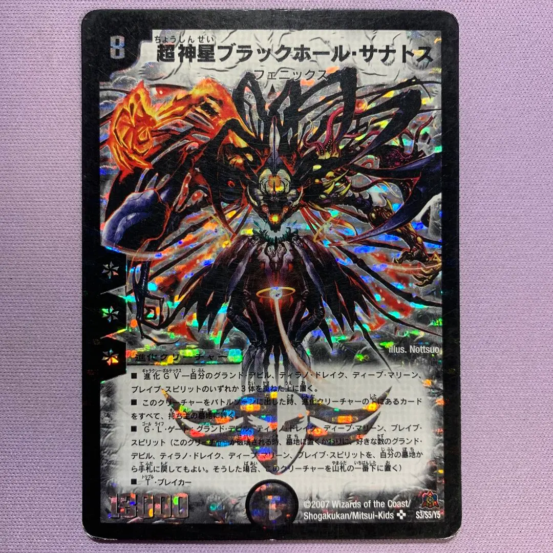 2026年最新】ブラックホール・サナトスの人気アイテム - メルカリ