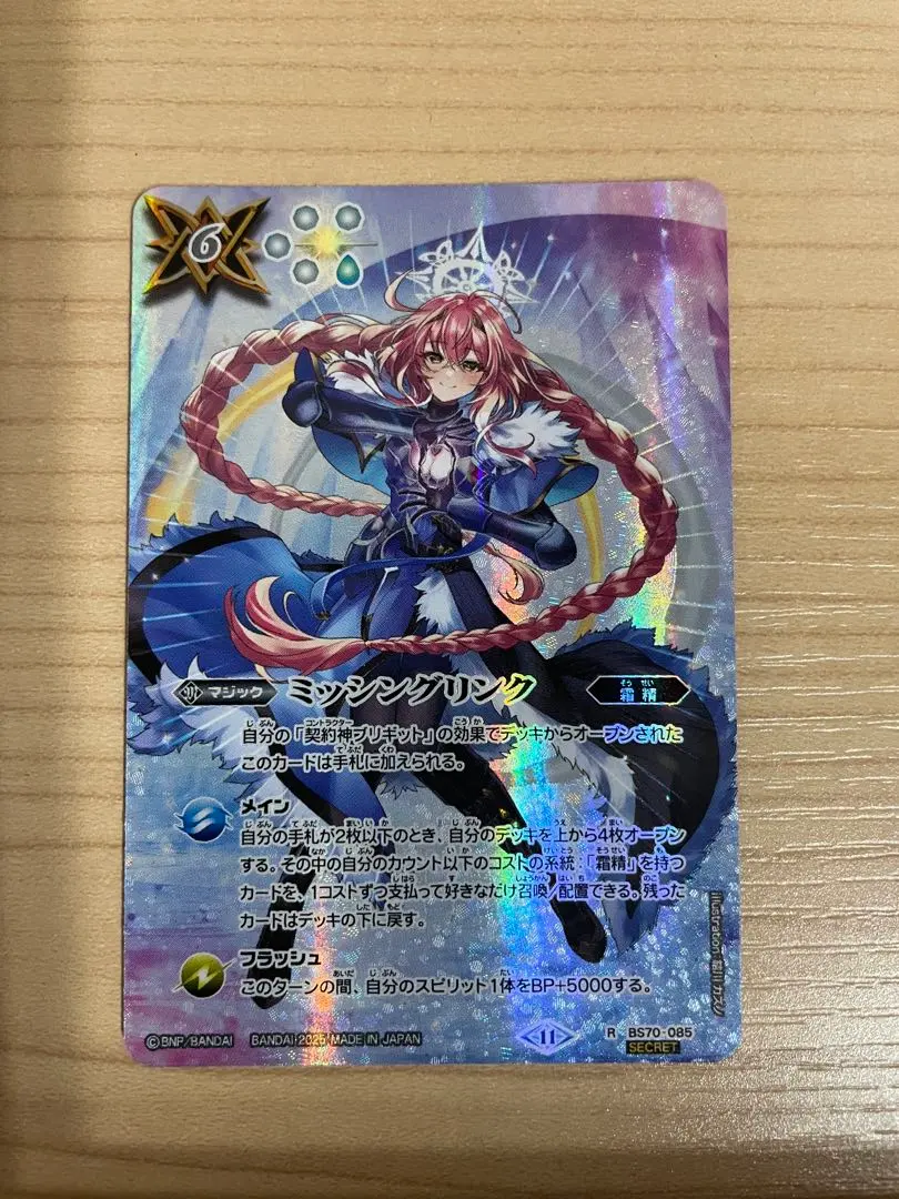 2026年最新】ミッシングリンク バトスピの人気アイテム - メルカリ
