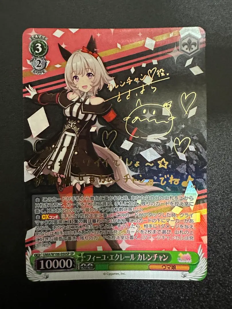 カレンチャン #050 SP サイン PSA10