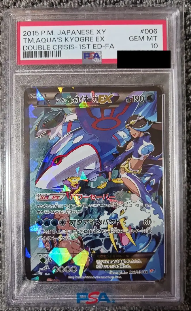 2026年最新】アクア団のカイオーガEX psa9の人気アイテム - メルカリ