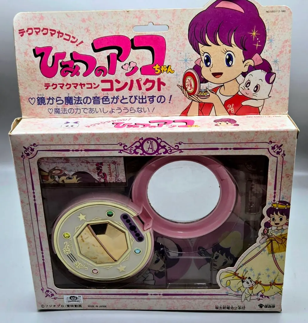 2026年最新】ひみつのアッコちゃん コンパクト 初代の人気アイテム