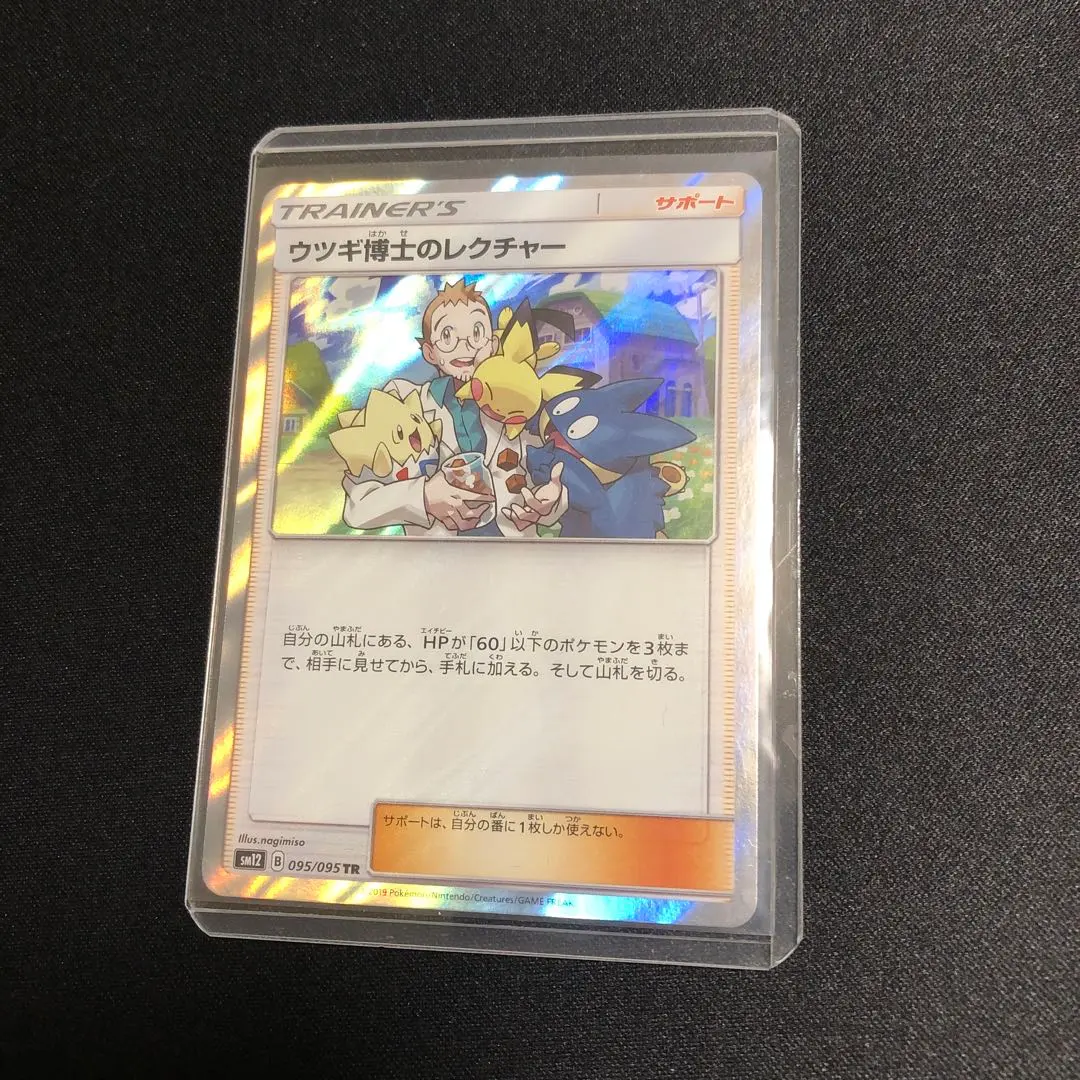 2026年最新】ポケモンカード ウツギ博士のレクチャー 250/SM-P プロモ