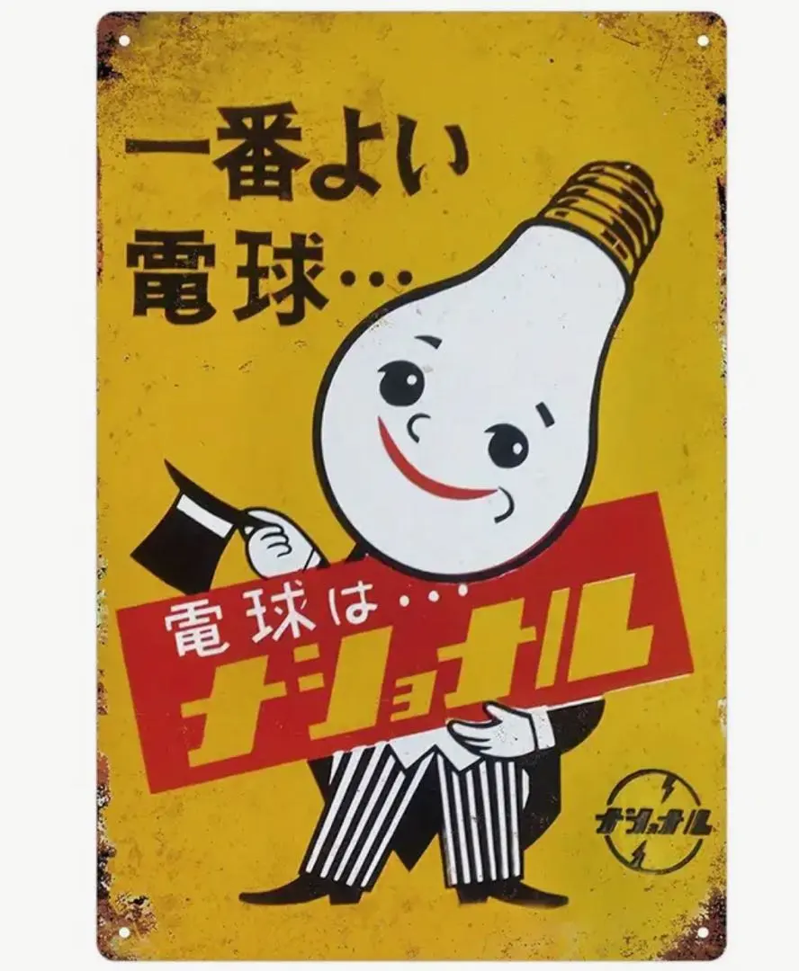 ナショナル看板ホーロー看板ブリキ看板電球はナショナル片面経年保管品