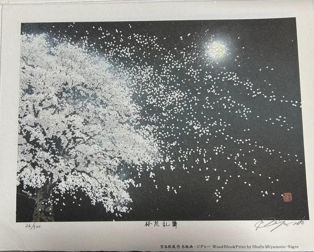 希少絵画油絵宮本秋風残照