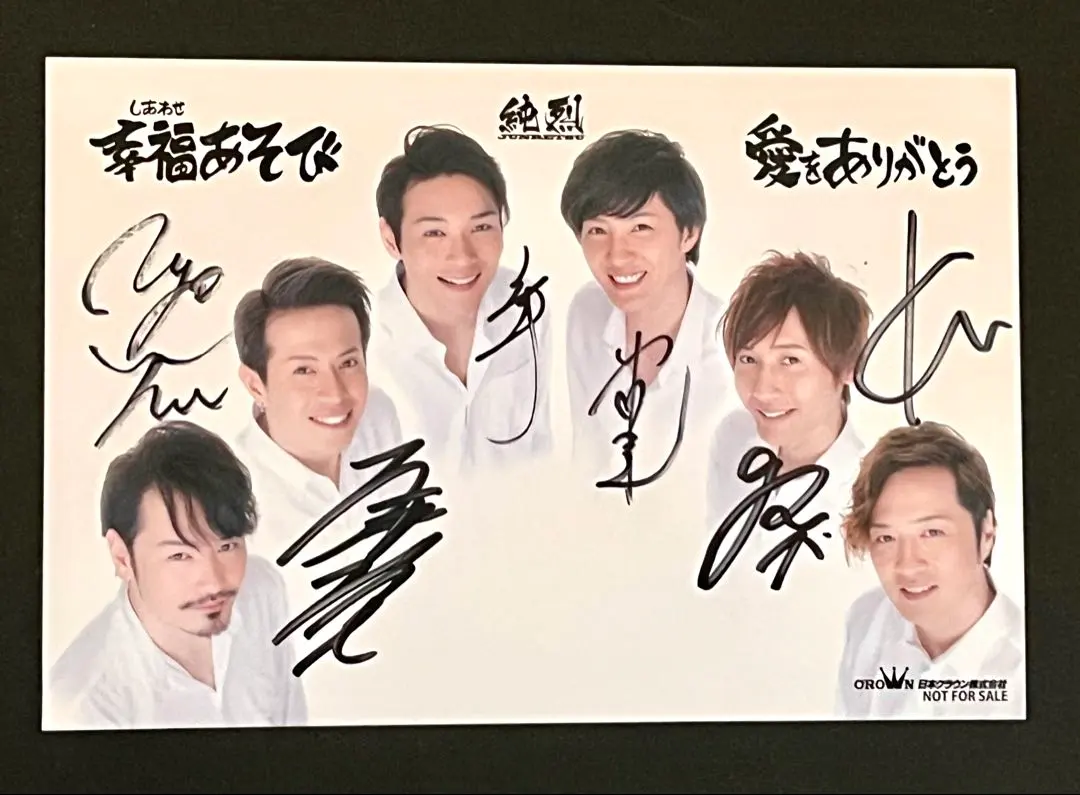 2026年最新】純烈直筆サインの人気アイテム - メルカリ