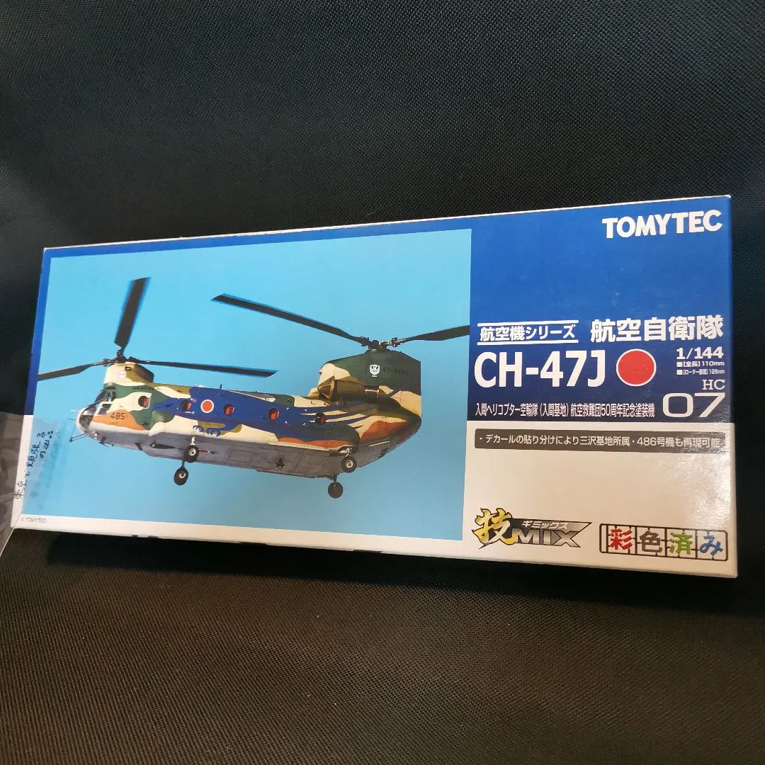 日本沈没 航空自衛隊 陸上自衛隊CH-47J チヌーク UH-60 わだつみ